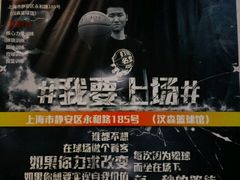 -汉森运动中心(永和路店)