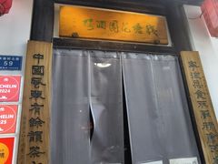 -钱塘花园·宁波菜