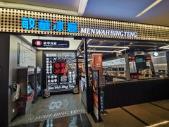 门面-敏华冰厅(平安金融中心店)