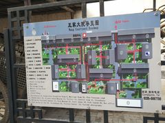 -王家大院
