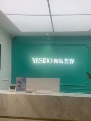 -YESIDO椰岛美容