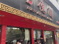 -百年德园(侯家塘店)