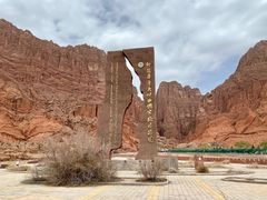 -天山神秘大峡谷