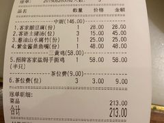 账单-客语客家菜(琶洲保利店)