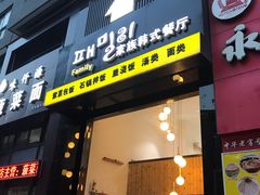 门面-文成焕·家族韩式餐厅