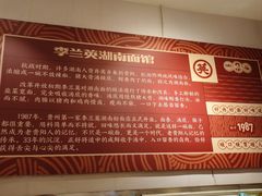 -李兰英湖南面馆(护国路店)