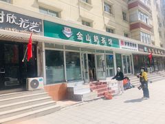 -金山奶茶馆(五一路店)