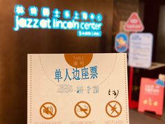 -林肯爵士乐上海中心 Jazz at Lincoln Center Shanghai