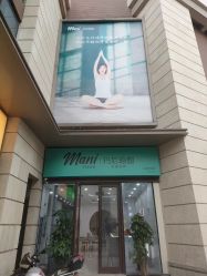 -玛尼瑜伽·普拉提