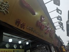 门面-一品方糕专卖店