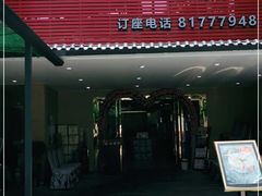 门面-粤西稻里(富力路店)