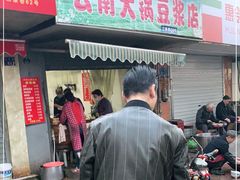 门面-云南大锅豆浆店