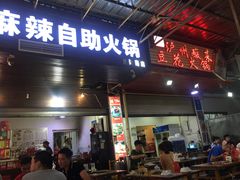 门面-陈记泸州酸菜豆花火锅(建设路店)