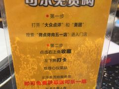-烤点烤肉(五一广场店)