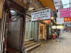-珍妮曲奇聪明小熊(上环店)