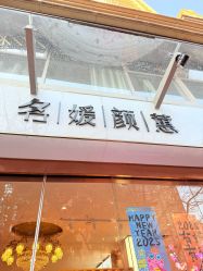 -名媛颜蕙·LPG官方旗舰店