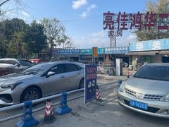 -亮佳鸿华二手市场