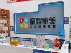 -童程童美·信息学竞赛·机器人编程·少儿编程(五棵松万达校区)