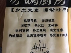 用心-秀妈厨房(灰汤老店)