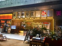 -破店肥哈·东北烧烤·夜宵(南山保利店)