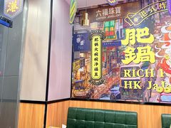 -香港肥锅港式米线(南京仙林大学城店)