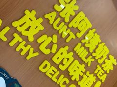 -张阿姨奶茶(湖西路店)