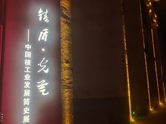 -816工程景区