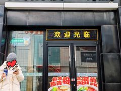 -魏家凉皮(十里河店)