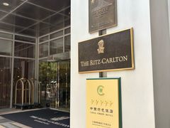 -广州富力丽思卡尔顿酒店