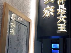 门面-眞宗·椰汁是大王(小娄巷店)