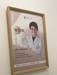 -和颜一美轻医美连锁