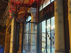 -东海咖啡馆