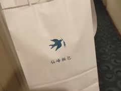 -仙峰天然面包(迎宾路店)