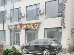 -俺家菜馆(百里峡店)