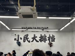 -小民大排档(江汉路店)