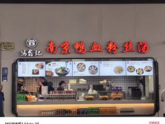 -冯鑫记南京鸭血粉丝汤(南京南站店)