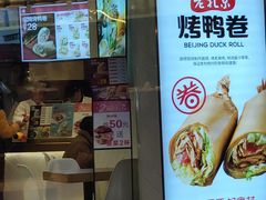 门面-特派卷·老北京烤鸭卷(合生汇购物中心店)