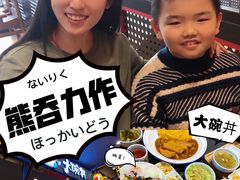 -熊吞·大碗丼烧肉饭(西市场嘉华店)