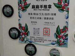 -麻麻手推拿