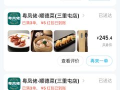 -粤凤佬