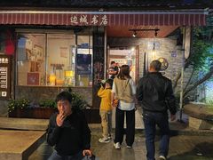 -邊城書店