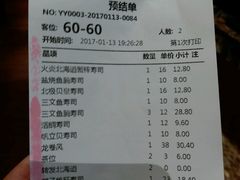 账单-大雄寿司(中华广场店)