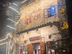 -后火锅(总店)