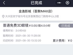 -金逸影城(荟聚IMAX激光店)