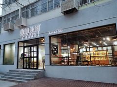 门面-啊噗吐呦现场烘焙(麦凯乐店)