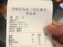 -龙梅肥肠鱼(明瓦廊店)