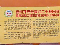 -福州开元寺