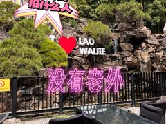 -老外街