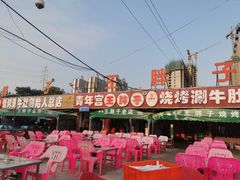 -清真·塔西一号·青年宫王胖子烧烤涮牛肚(创始人店)
