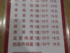 菜单-胡同老锅烙(南二道街)